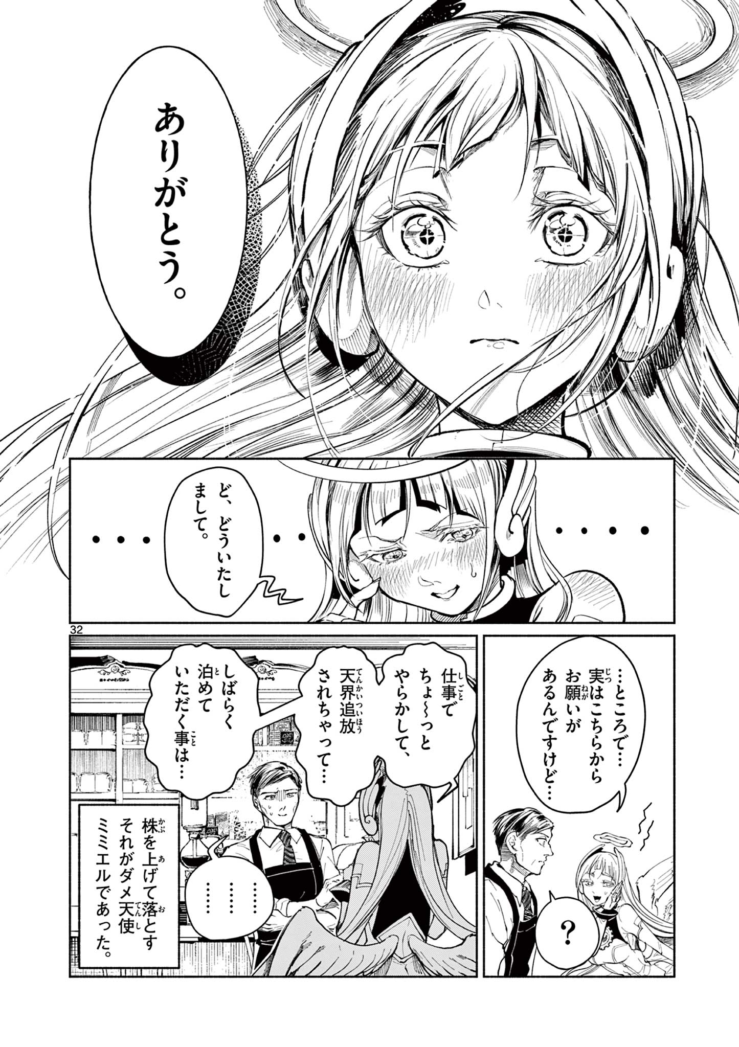 ミミエルはダメ天使 Chapter 1 32ページ