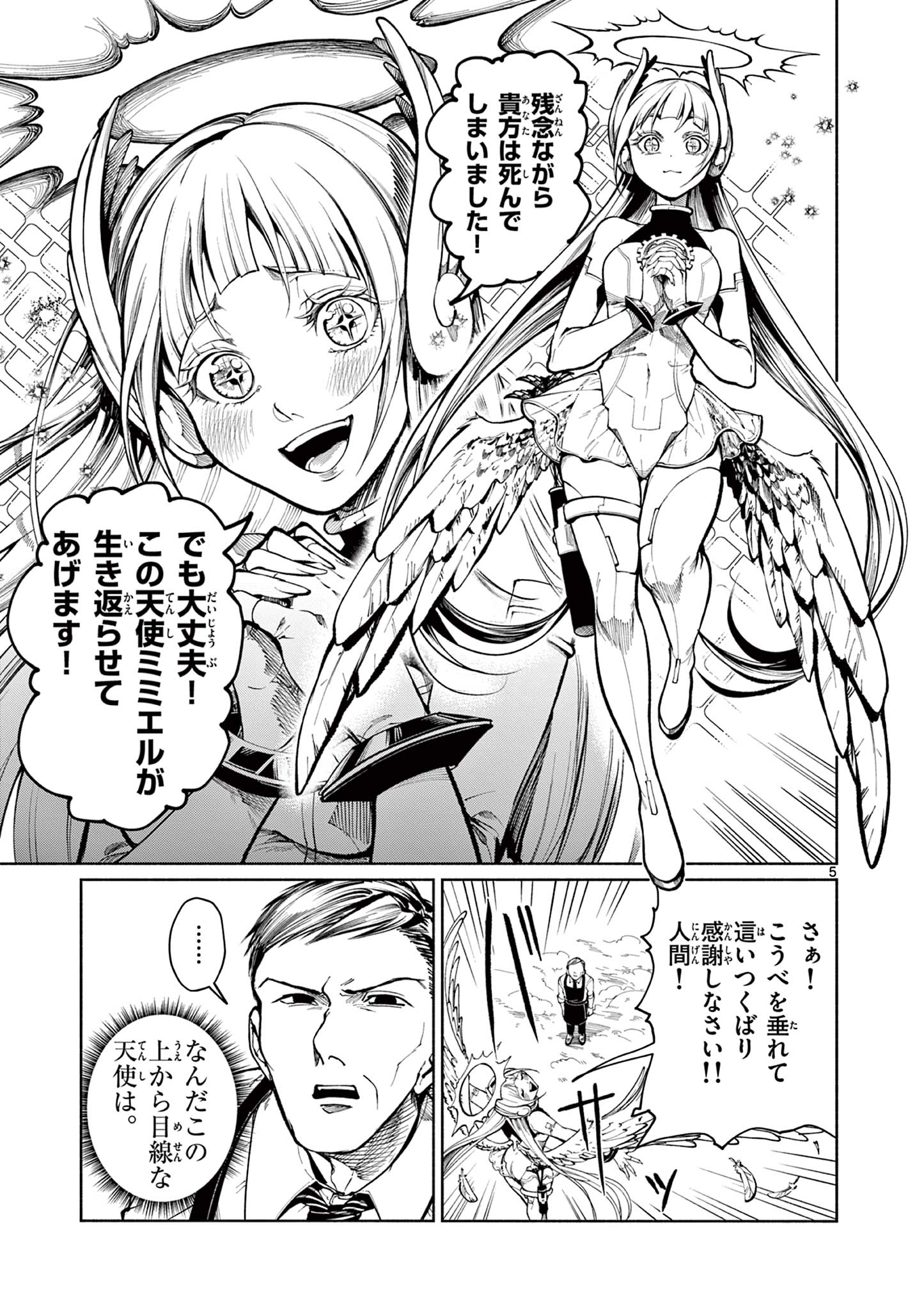 ミミエルはダメ天使 Chapter 1 5ページ