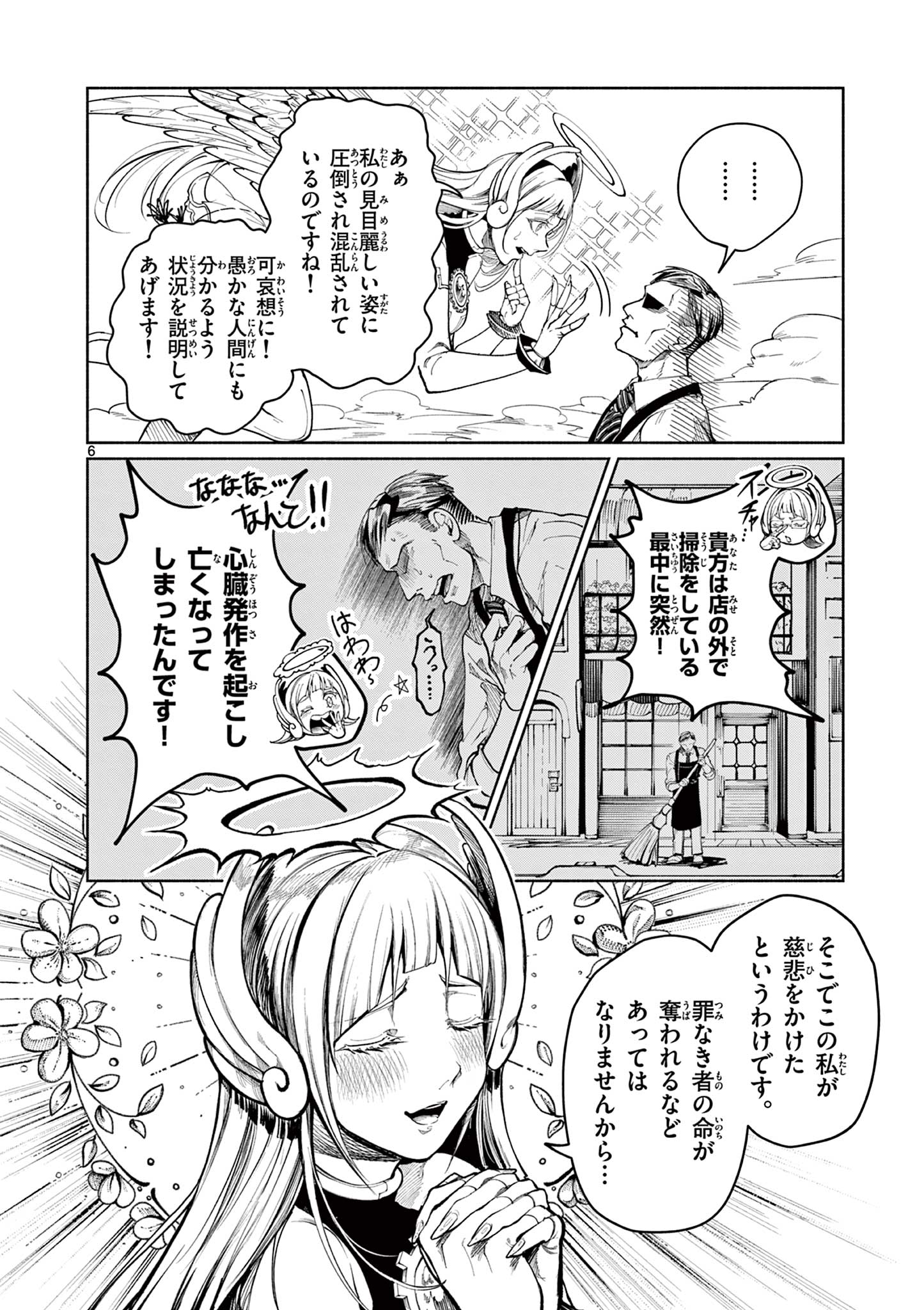ミミエルはダメ天使 Chapter 1 6ページ