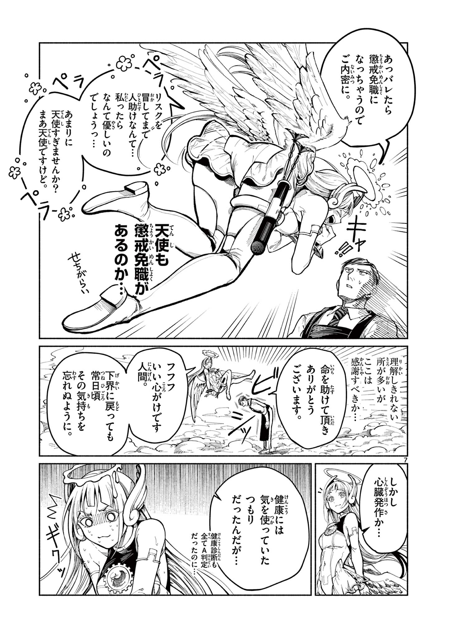 ミミエルはダメ天使 Chapter 1 7ページ