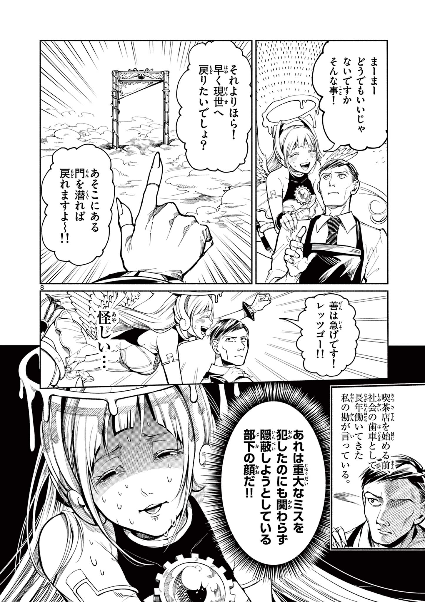 ミミエルはダメ天使 Chapter 1 8ページ