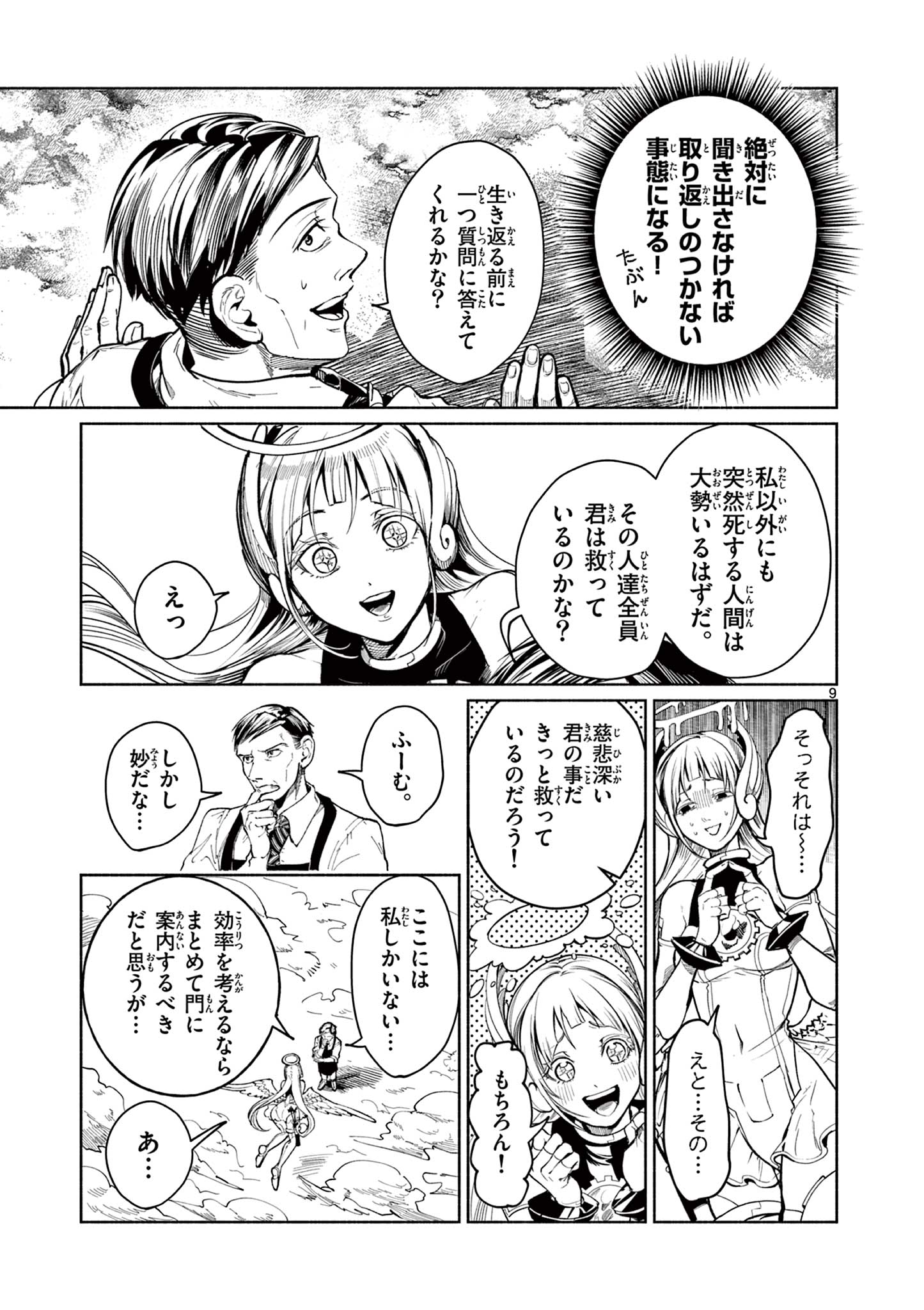 ミミエルはダメ天使 Chapter 1 9ページ