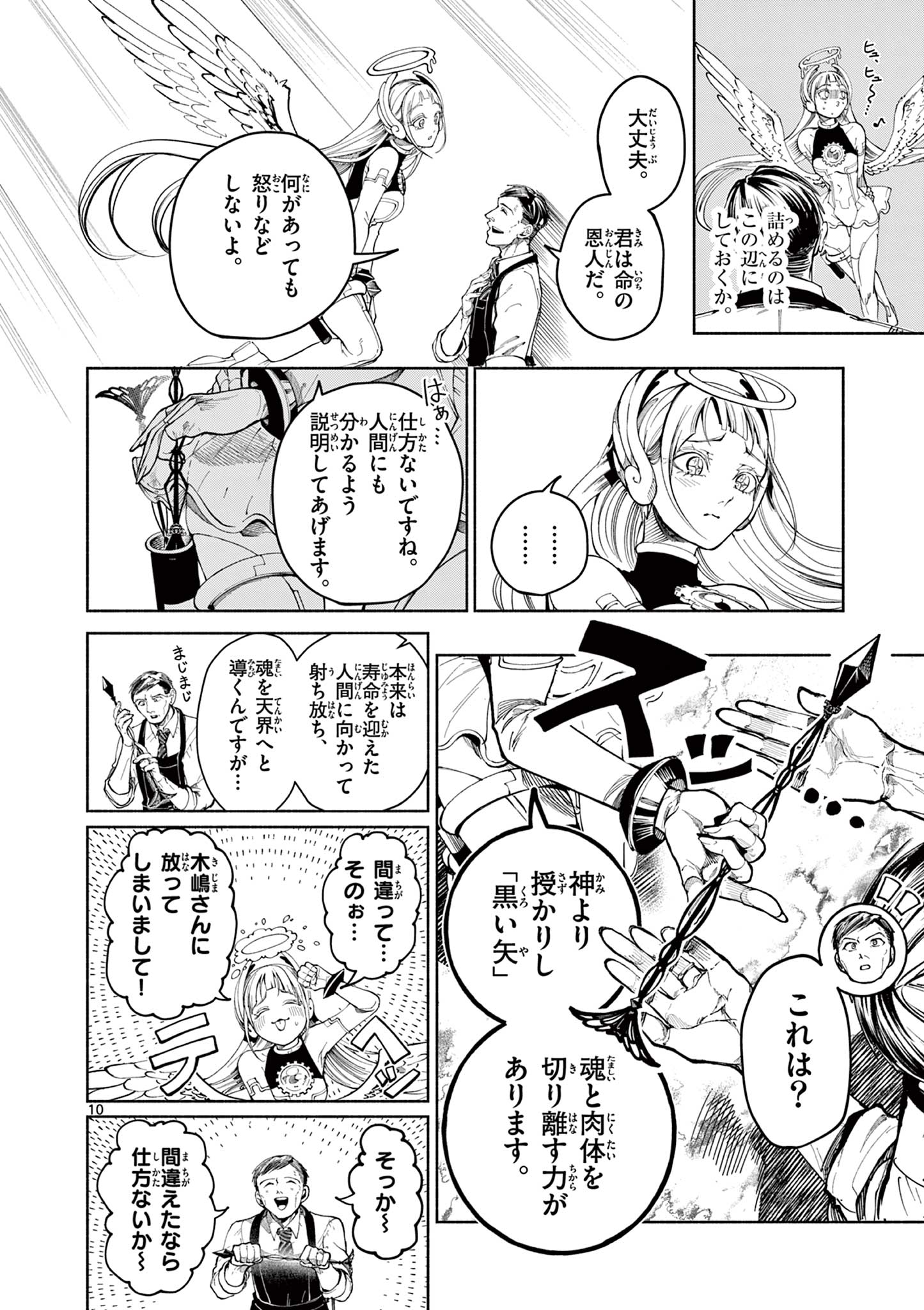 ミミエルはダメ天使 Chapter 1 10ページ