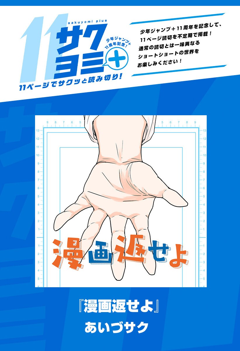 漫画返せよ Chapter 1 1ページ