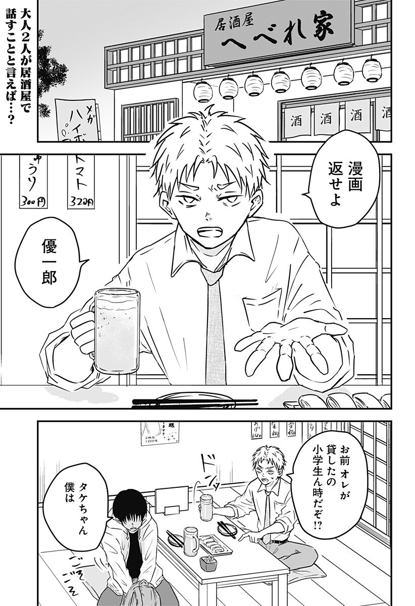 漫画返せよ Chapter 1 2ページ