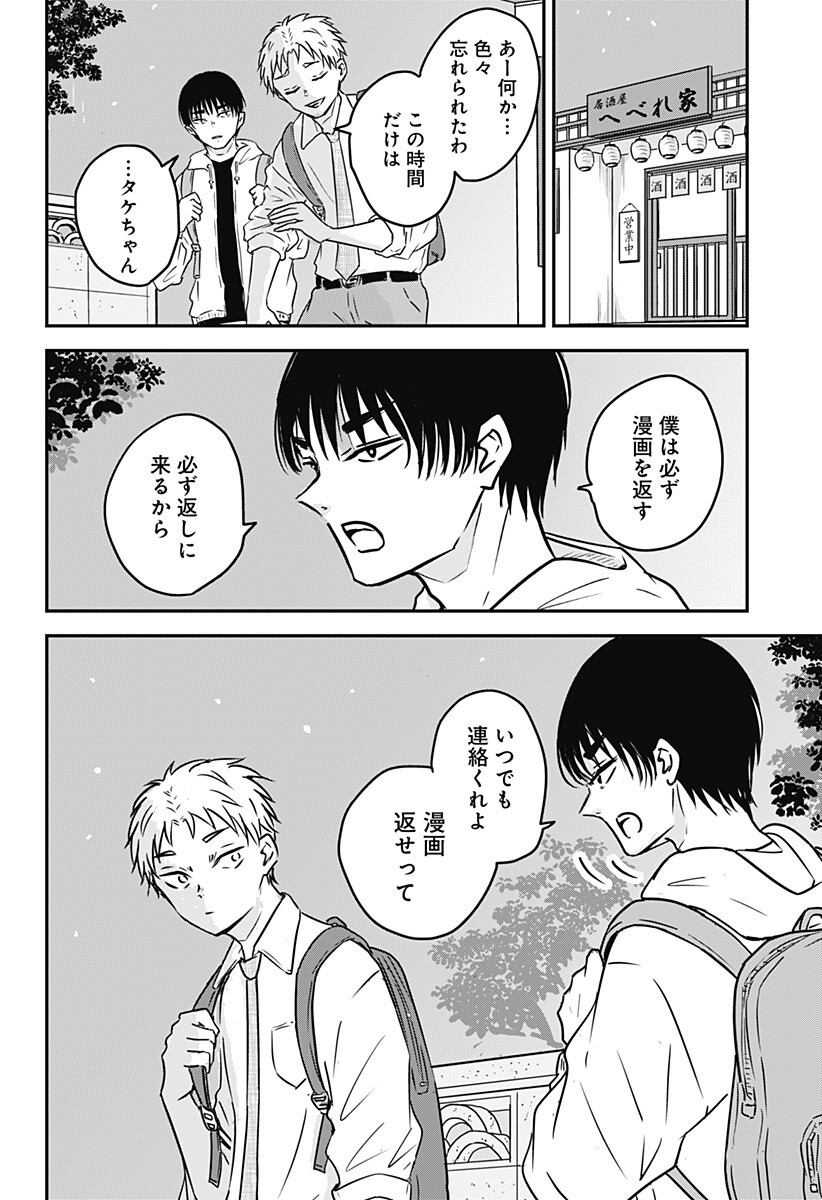 漫画返せよ Chapter 1 11ページ