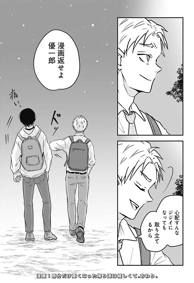 漫画返せよ Chapter 1 12ページ