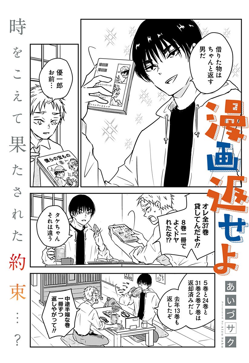 漫画返せよ Chapter 1 3ページ