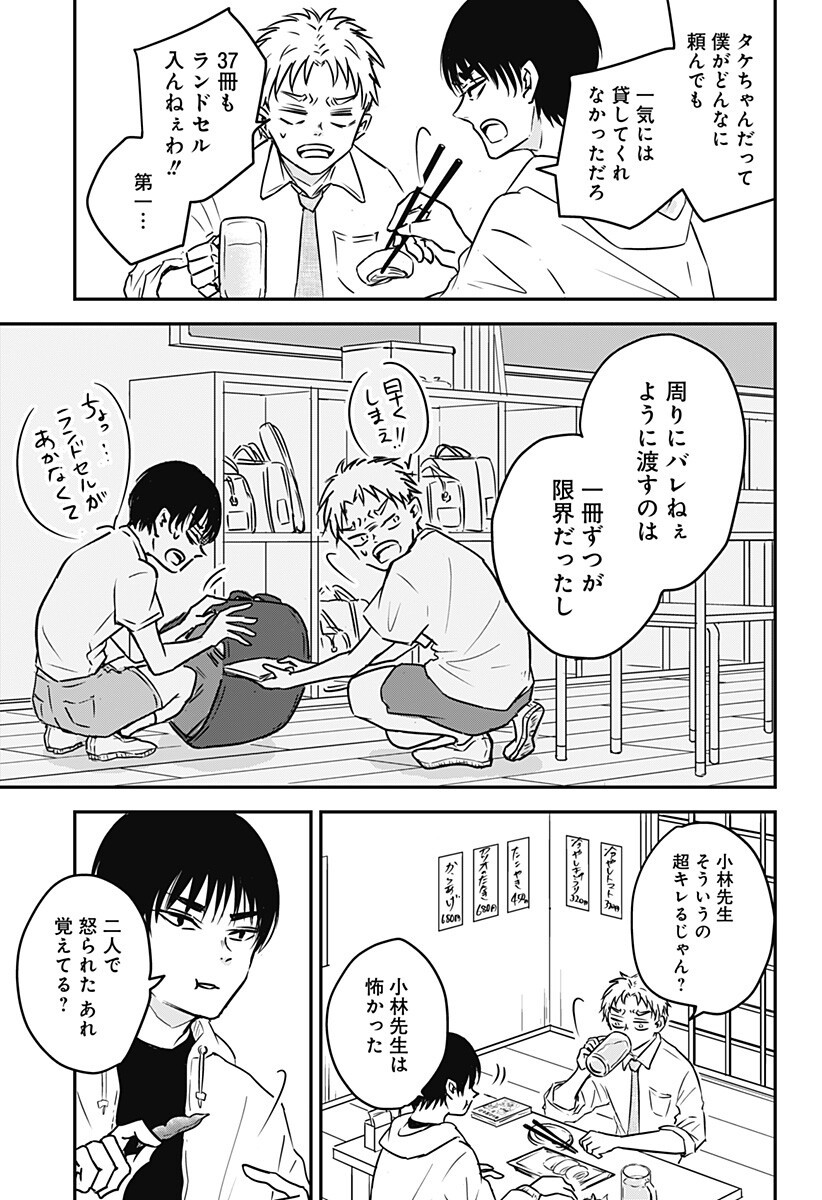 漫画返せよ Chapter 1 4ページ