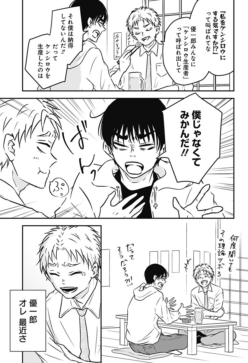 漫画返せよ Chapter 1 6ページ