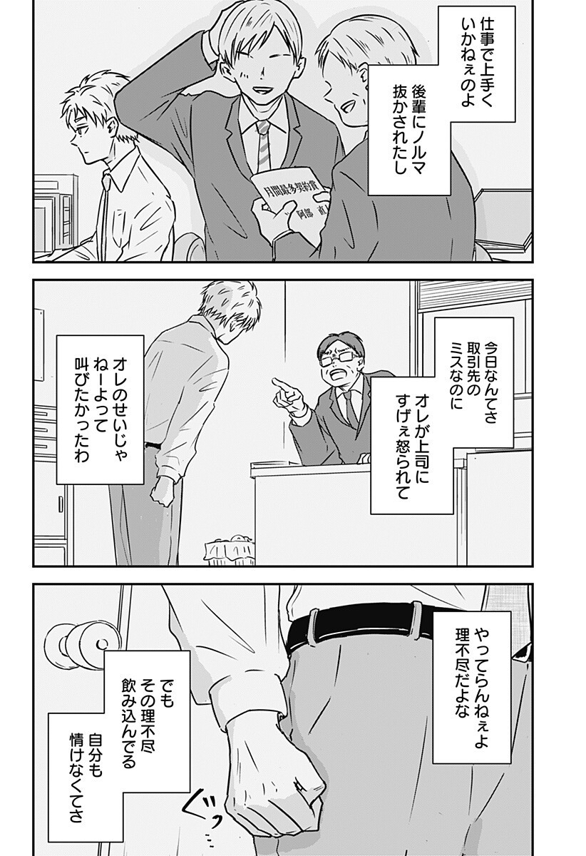 漫画返せよ Chapter 1 7ページ