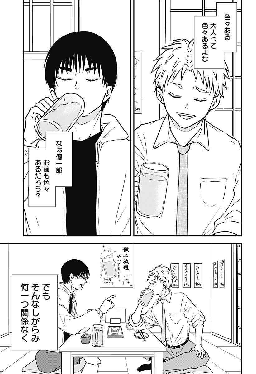 漫画返せよ Chapter 1 8ページ