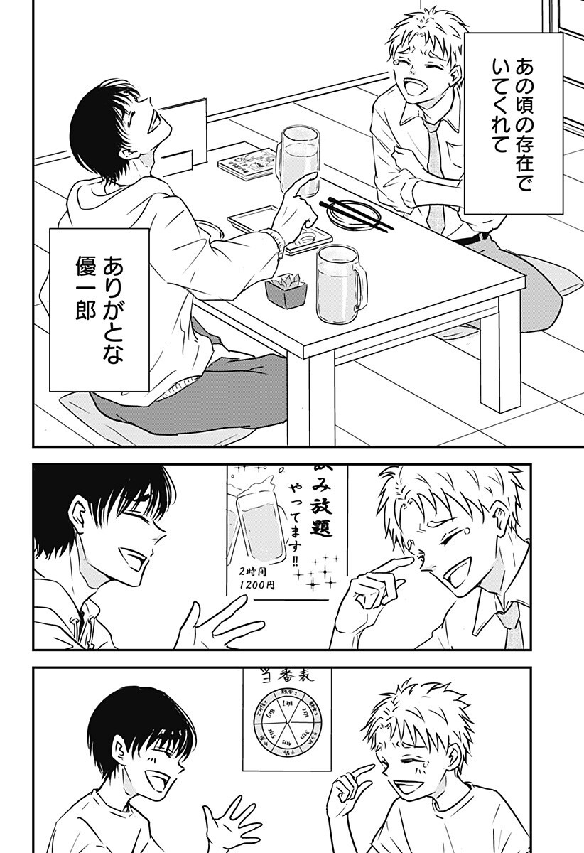 漫画返せよ Chapter 1 9ページ