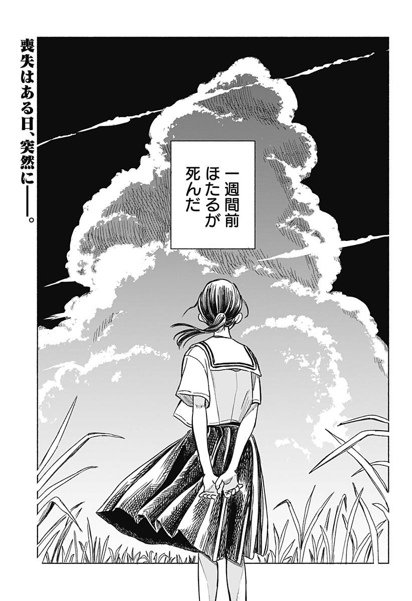うつせみの片影 Chapter 0 1ページ
