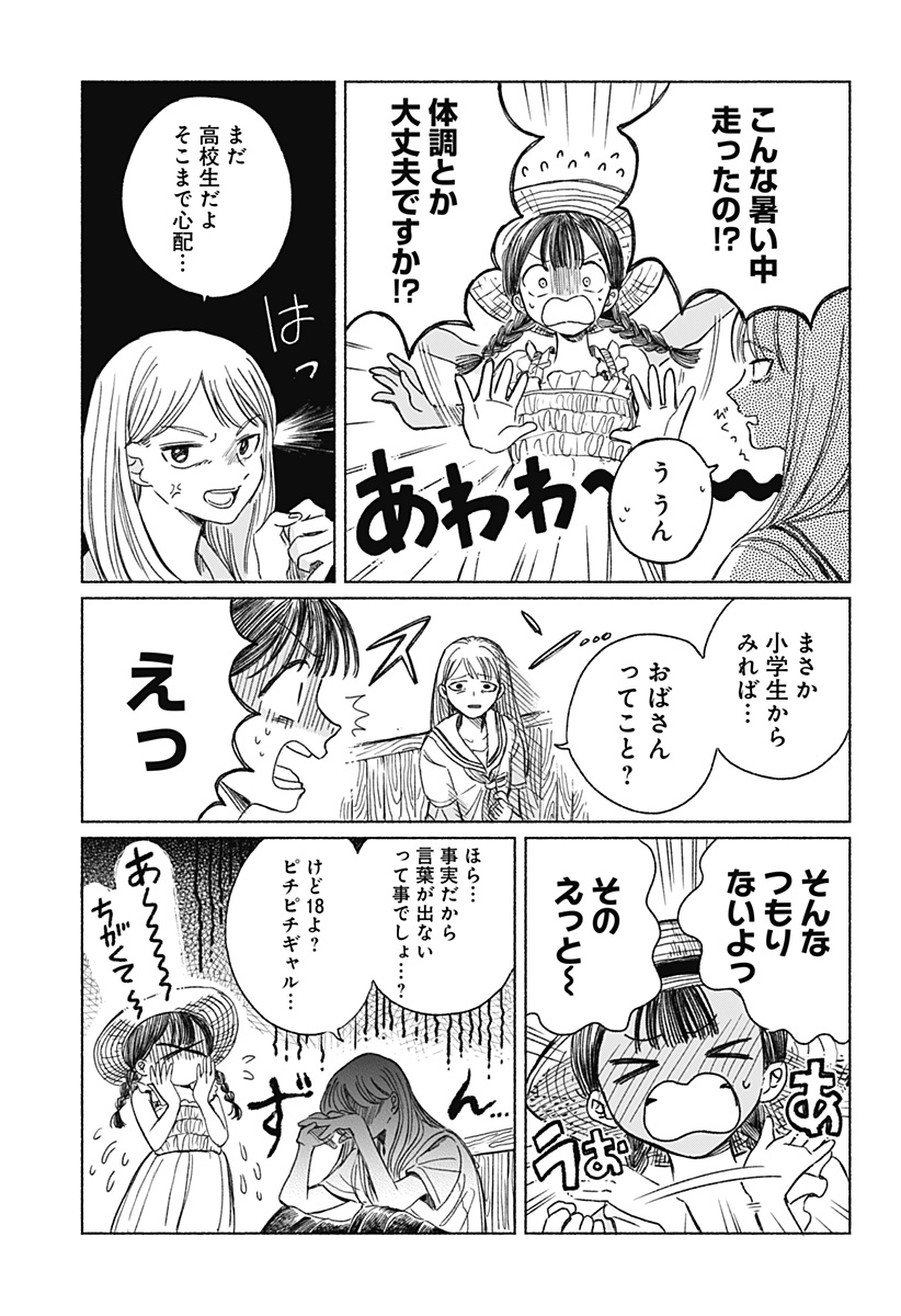 うつせみの片影 Chapter 0 11ページ