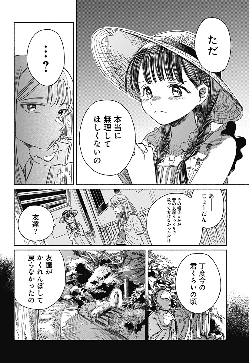 うつせみの片影 Chapter 0 12ページ