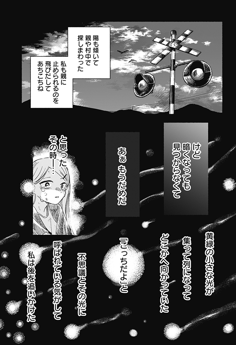 うつせみの片影 Chapter 0 13ページ
