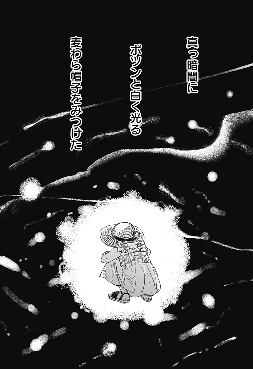 うつせみの片影 Chapter 0 14ページ