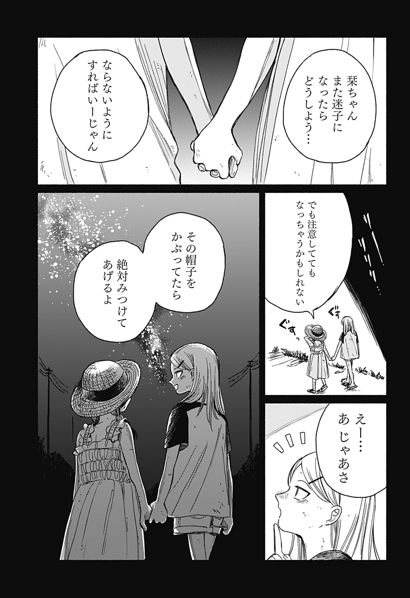うつせみの片影 Chapter 0 15ページ