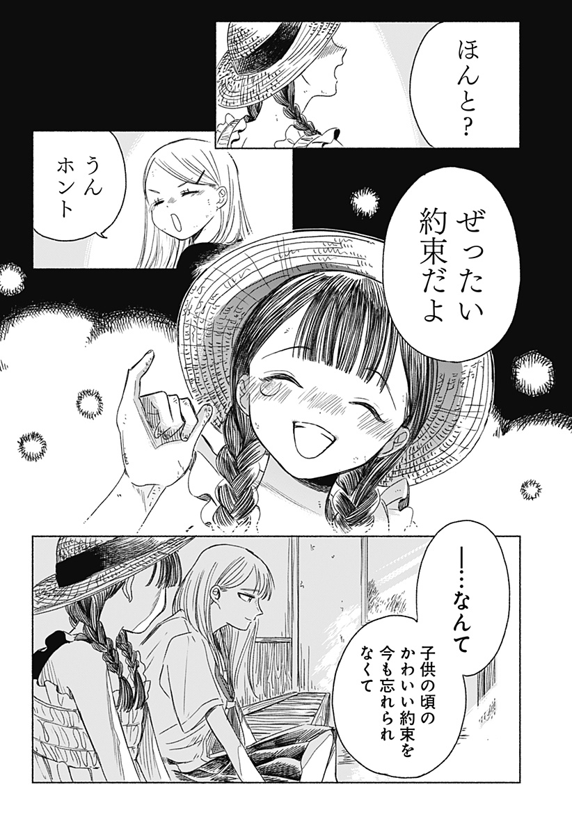 うつせみの片影 Chapter 0 16ページ