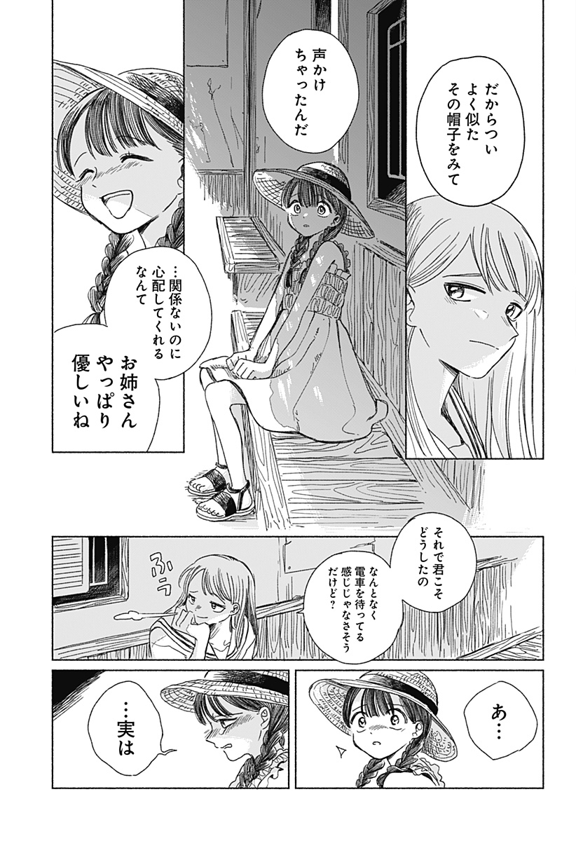 うつせみの片影 Chapter 0 17ページ