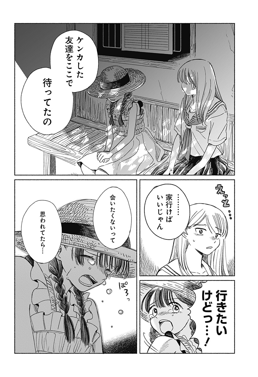 うつせみの片影 Chapter 0 18ページ