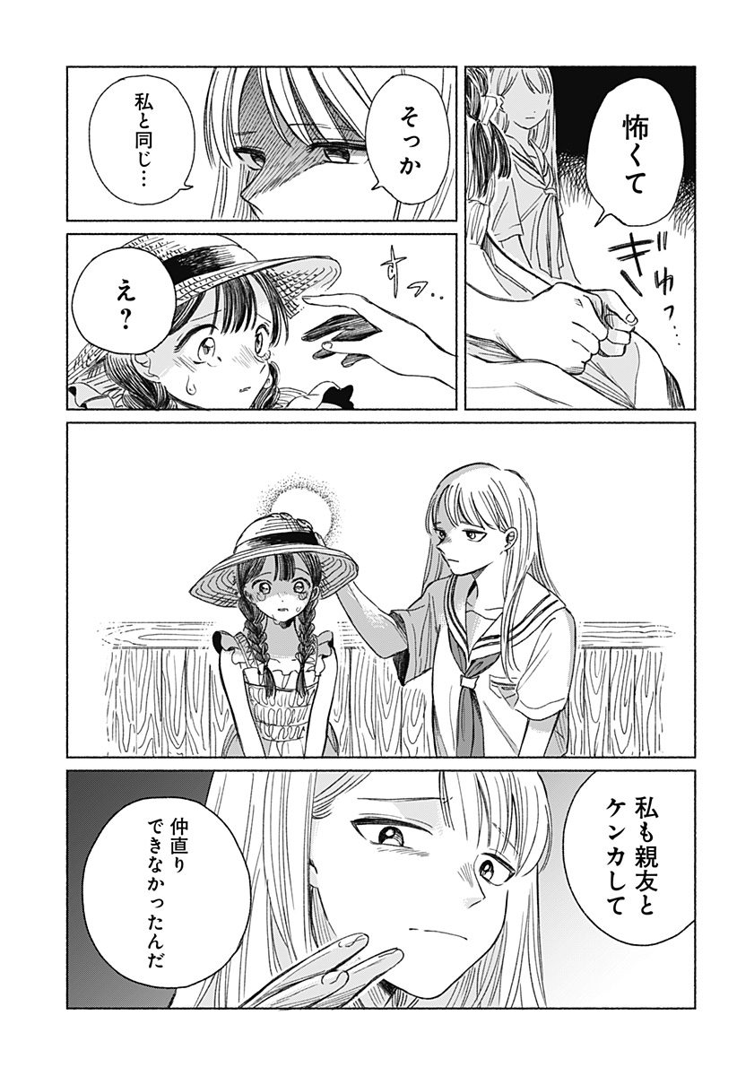 うつせみの片影 Chapter 0 19ページ