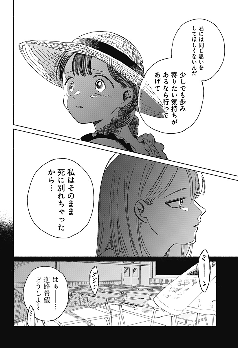 うつせみの片影 Chapter 0 20ページ