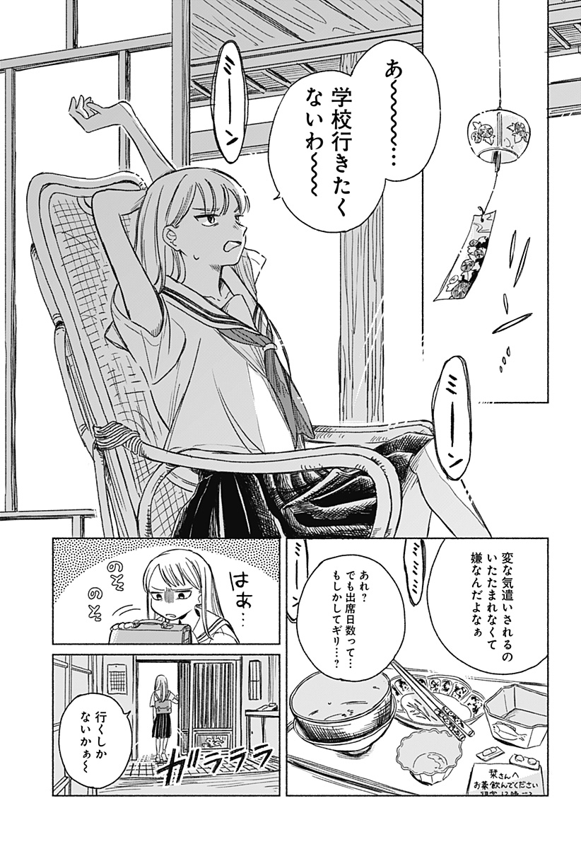 うつせみの片影 Chapter 0 3ページ