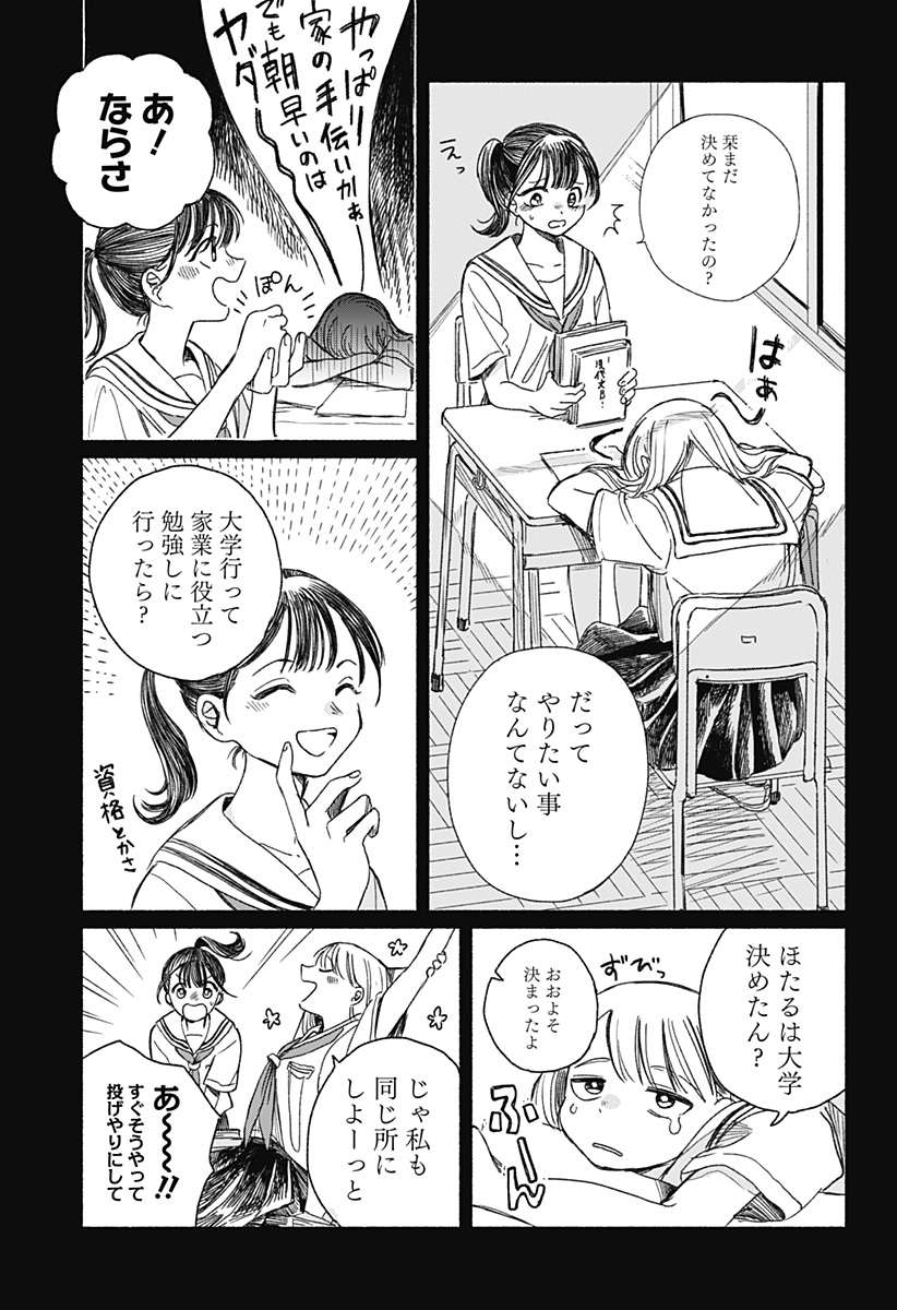うつせみの片影 Chapter 0 21ページ