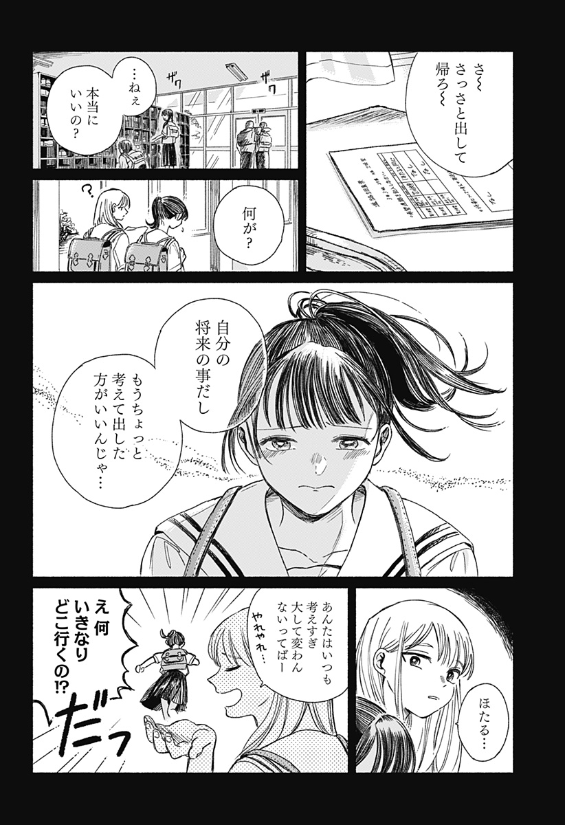 うつせみの片影 Chapter 0 22ページ