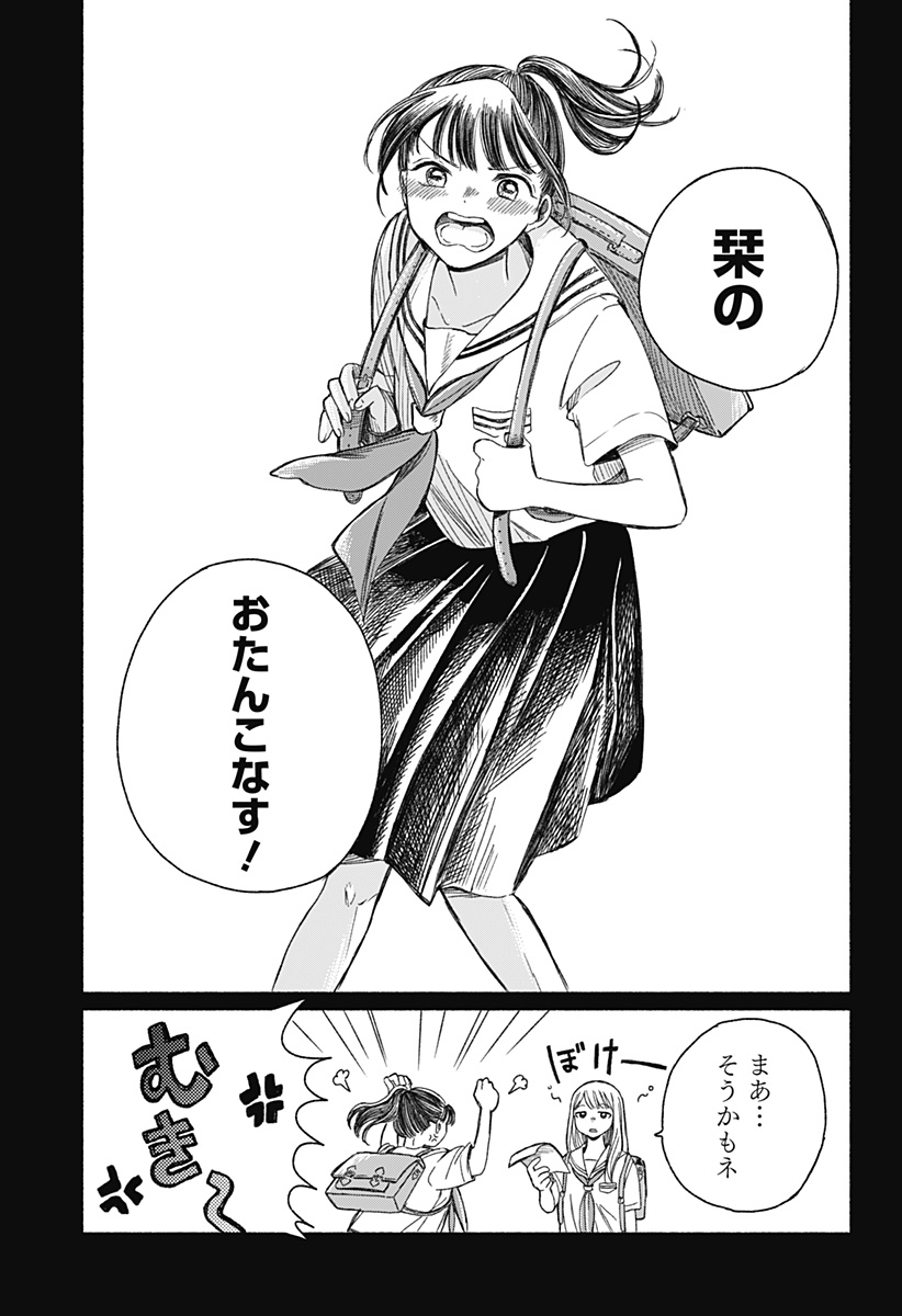 うつせみの片影 Chapter 0 23ページ