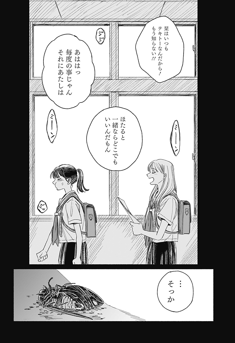 うつせみの片影 Chapter 0 24ページ