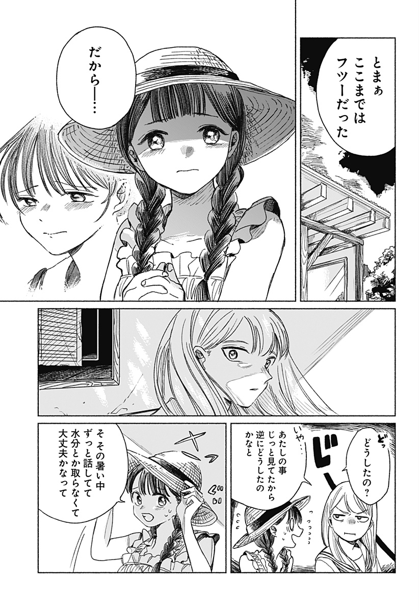 うつせみの片影 Chapter 0 25ページ