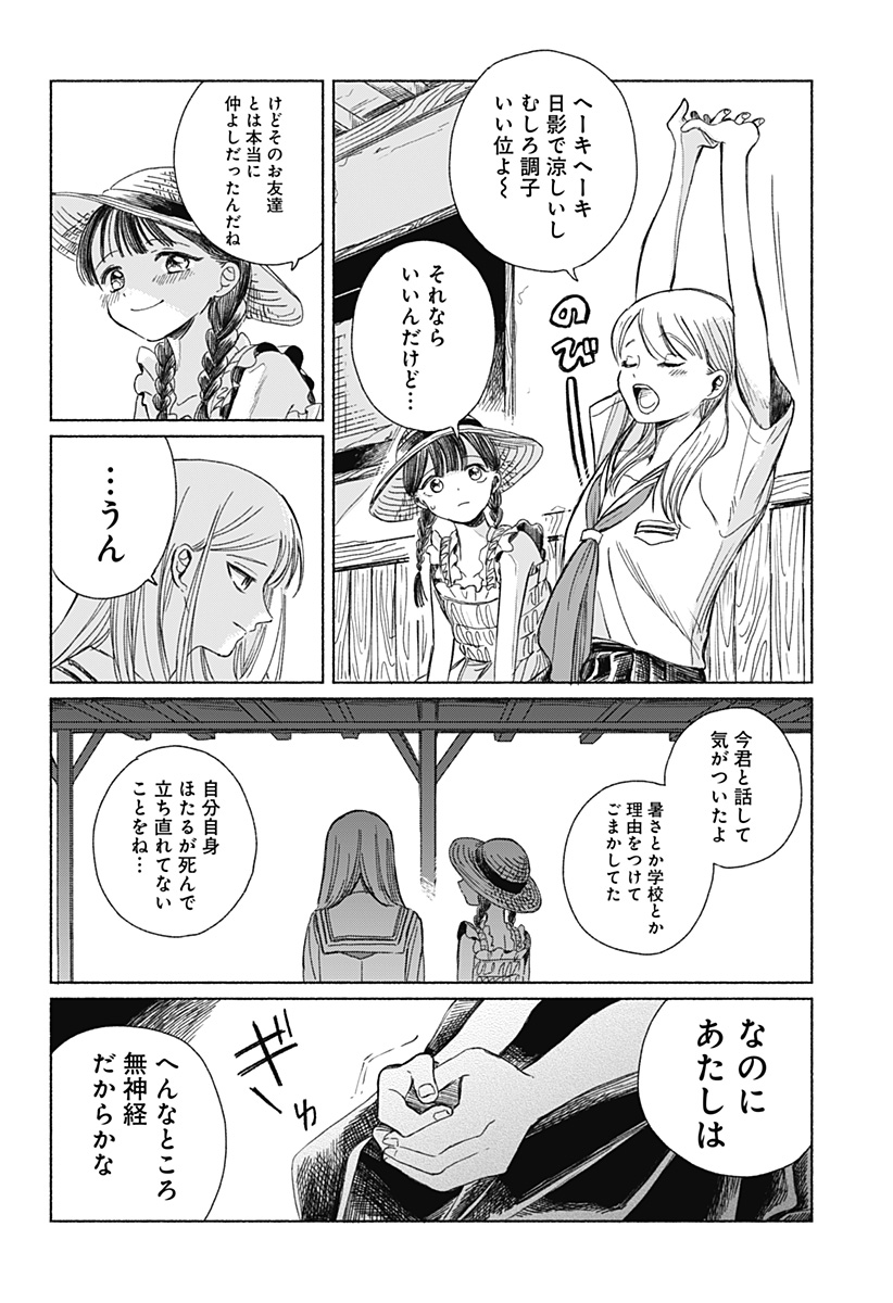 うつせみの片影 Chapter 0 26ページ