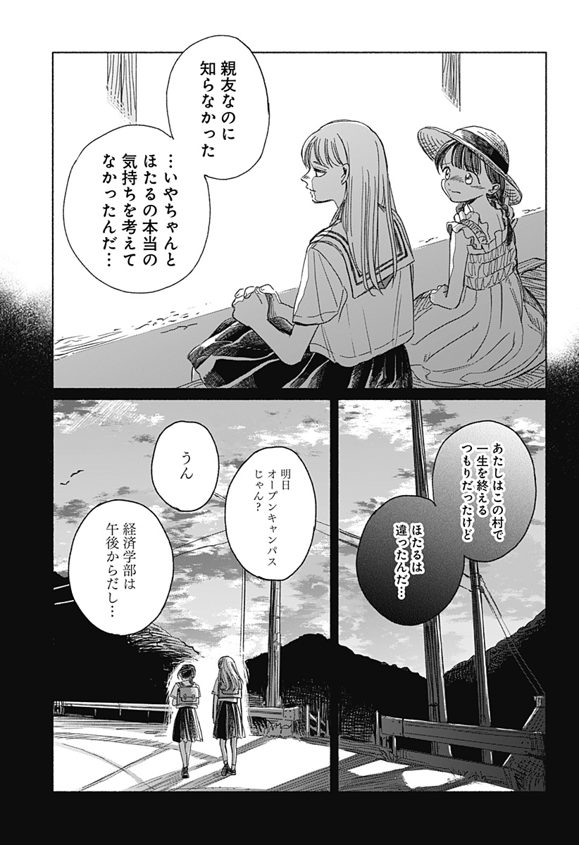 うつせみの片影 Chapter 0 27ページ