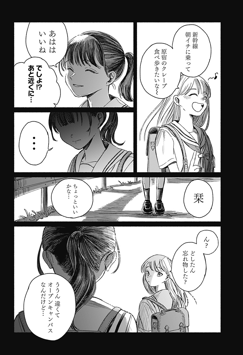 うつせみの片影 Chapter 0 28ページ