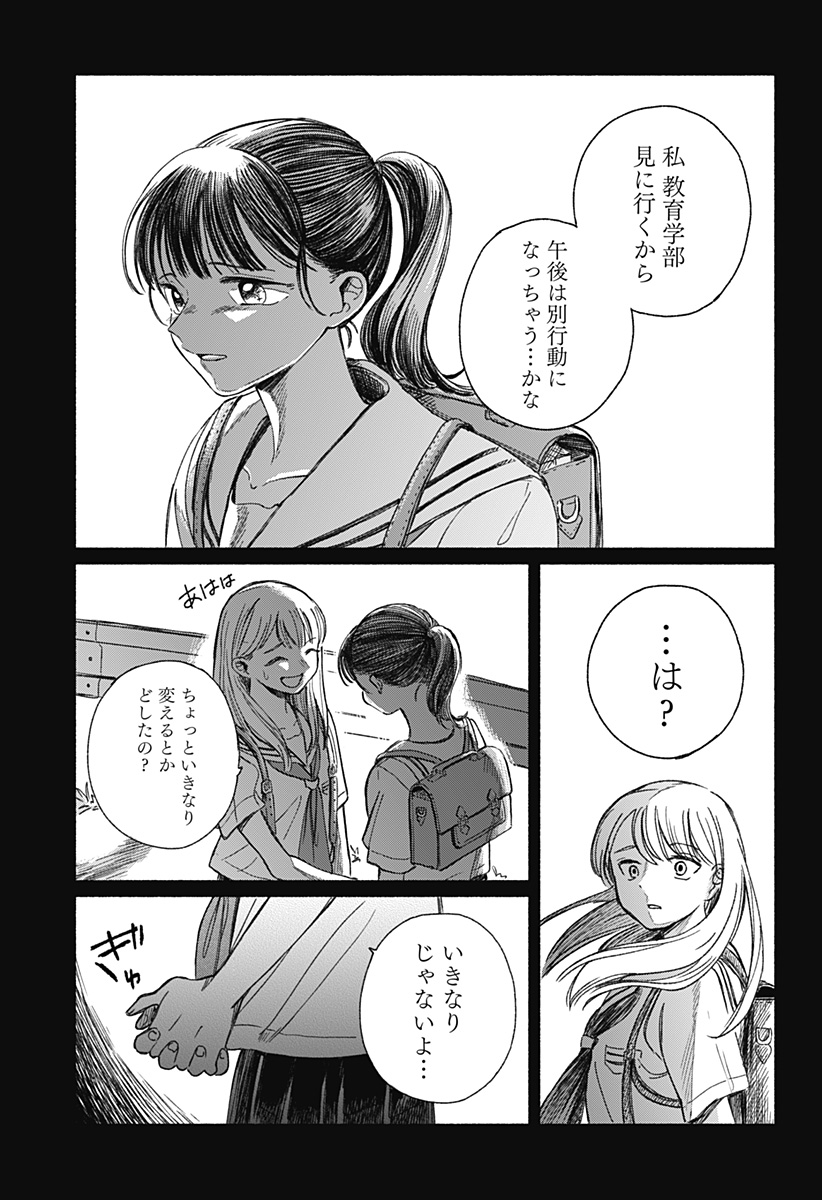 うつせみの片影 Chapter 0 29ページ