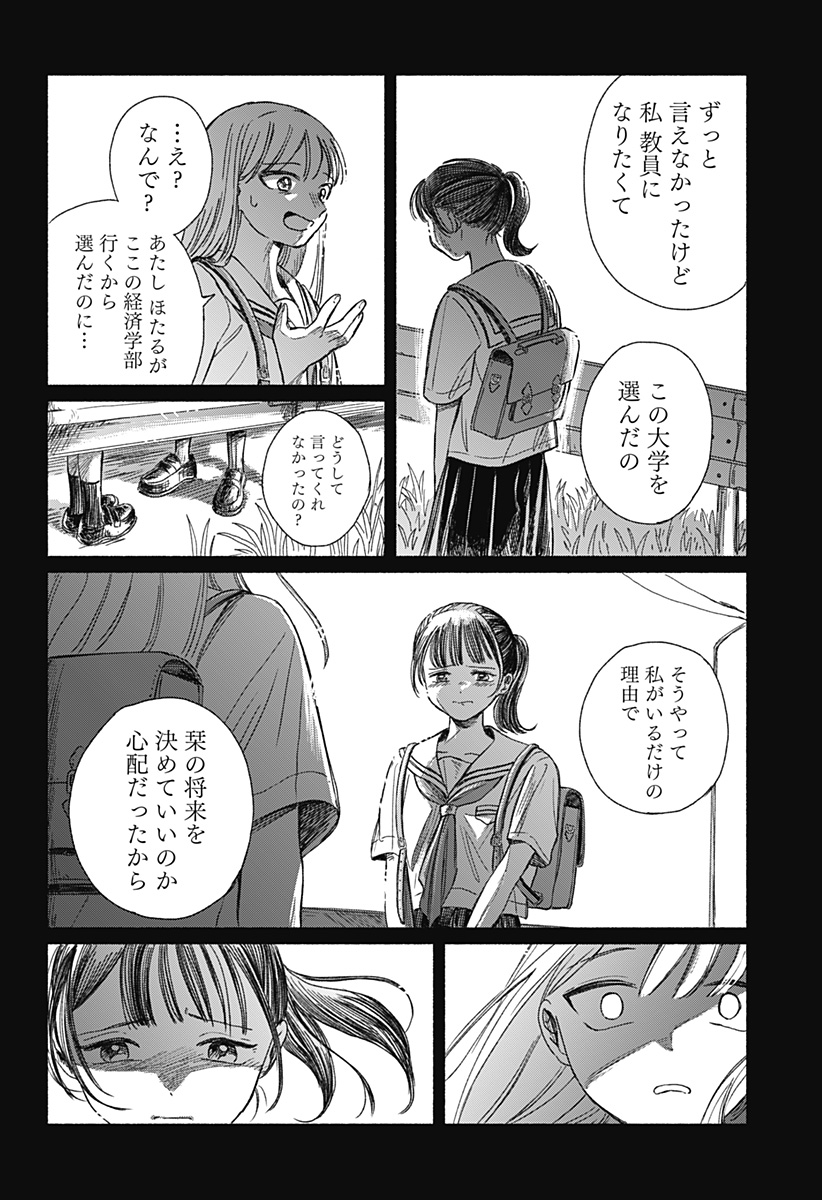 うつせみの片影 Chapter 0 30ページ