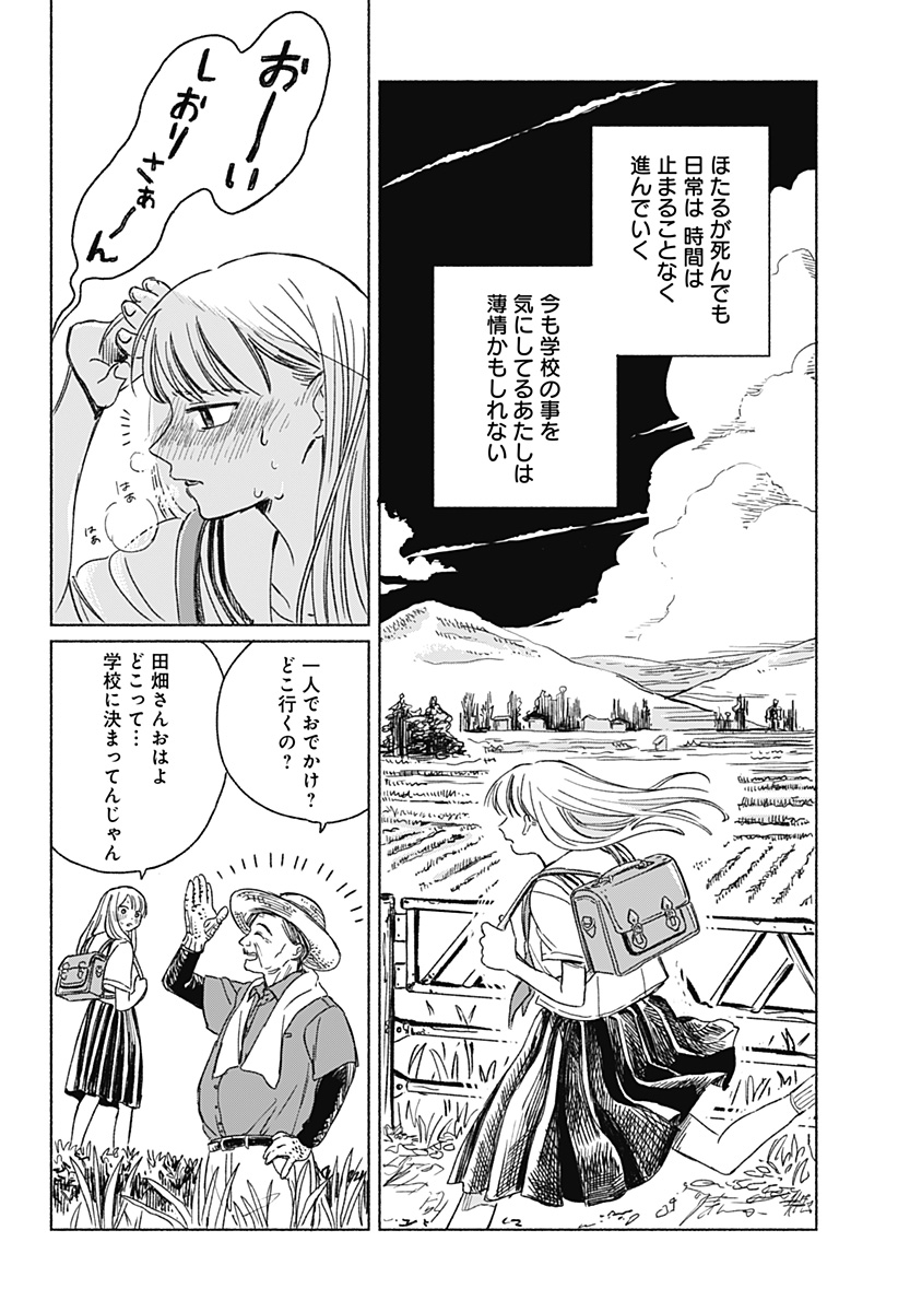 うつせみの片影 Chapter 0 4ページ
