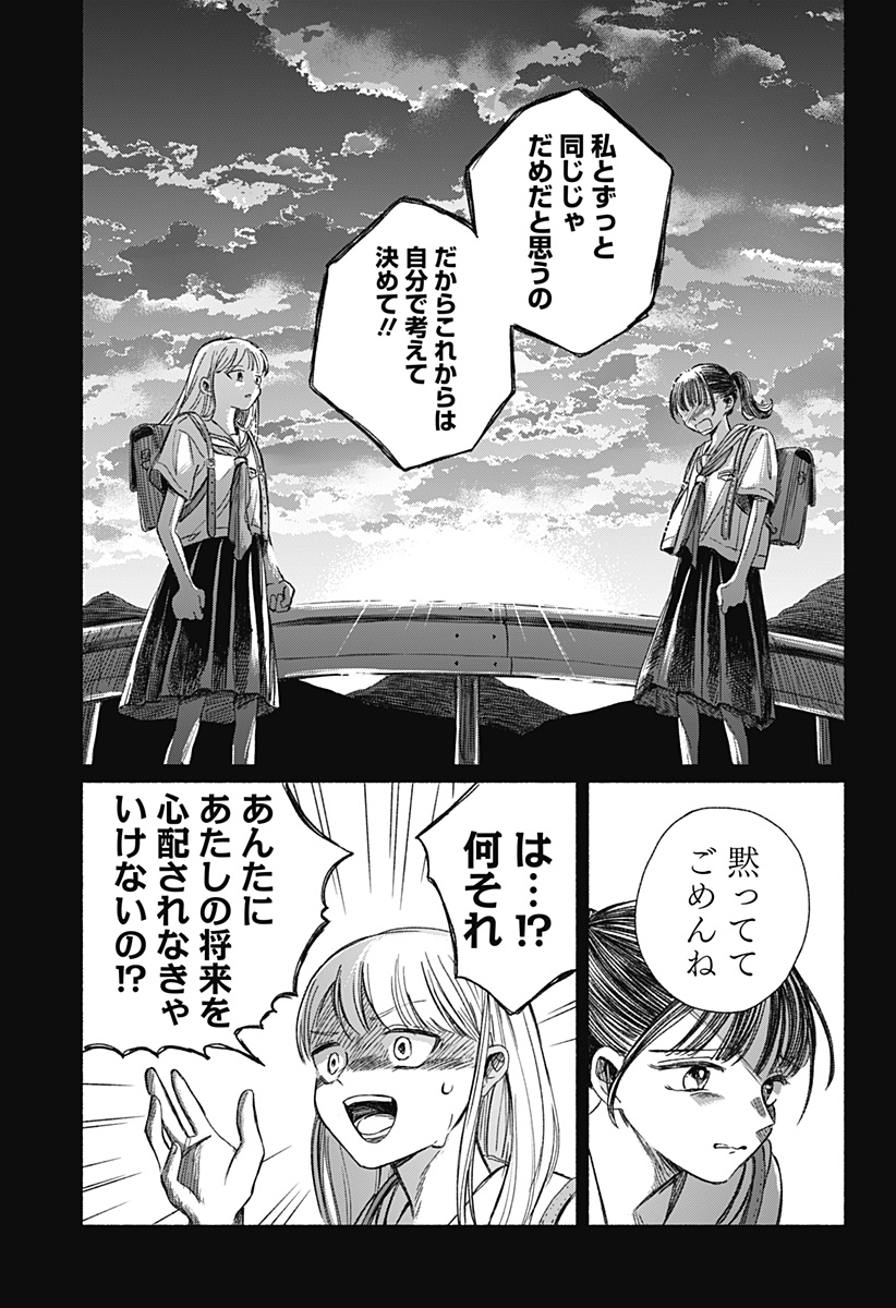 うつせみの片影 Chapter 0 31ページ