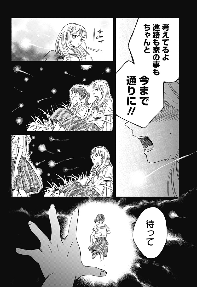 うつせみの片影 Chapter 0 32ページ