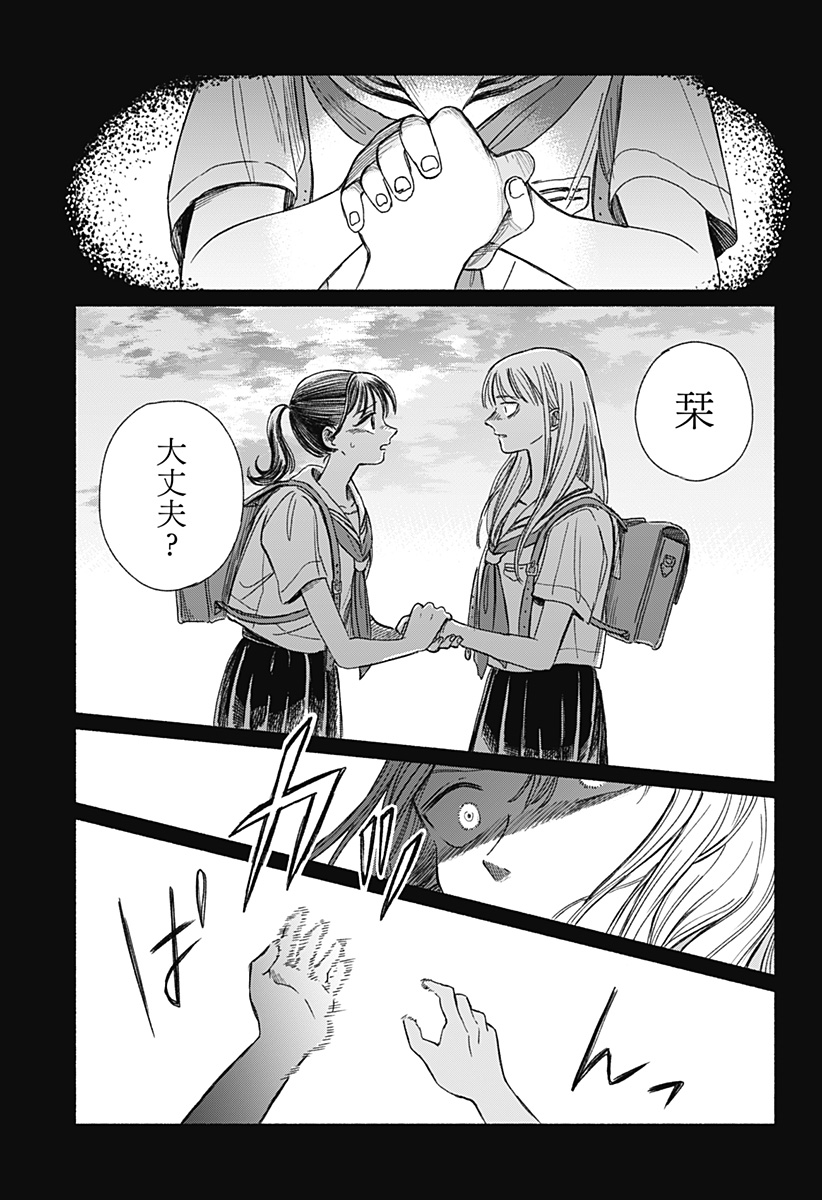 うつせみの片影 Chapter 0 33ページ