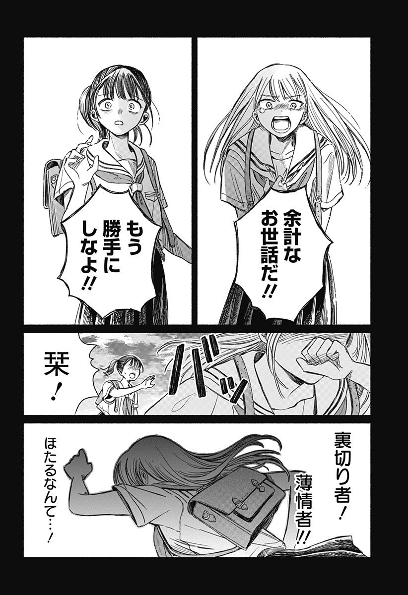 うつせみの片影 Chapter 0 34ページ