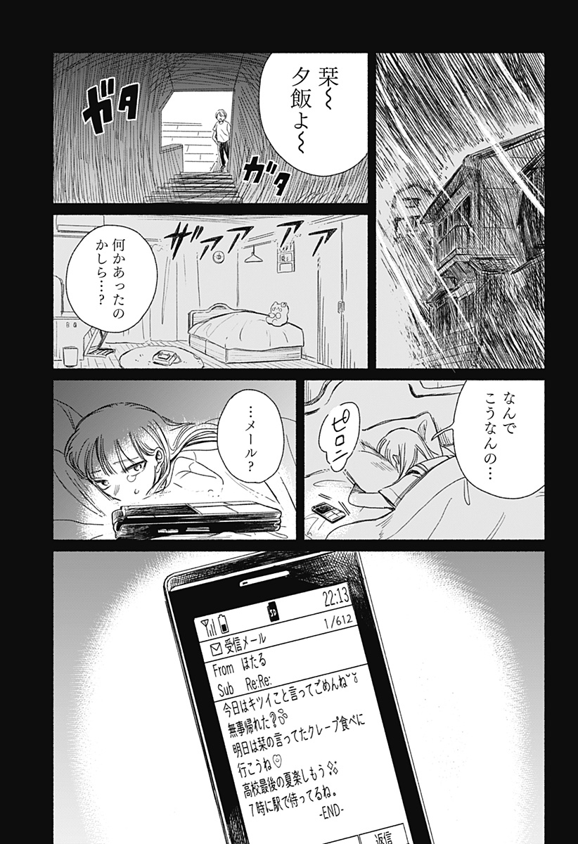 うつせみの片影 Chapter 0 35ページ