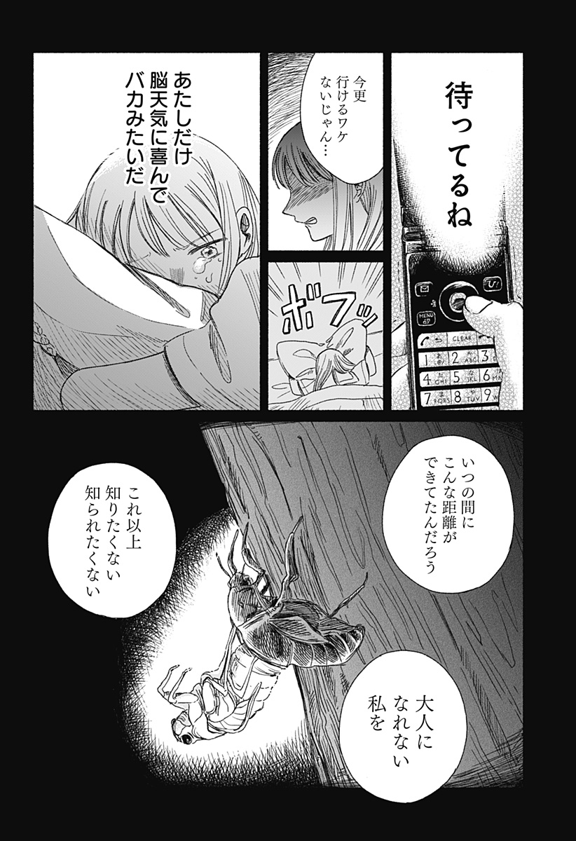 うつせみの片影 Chapter 0 36ページ