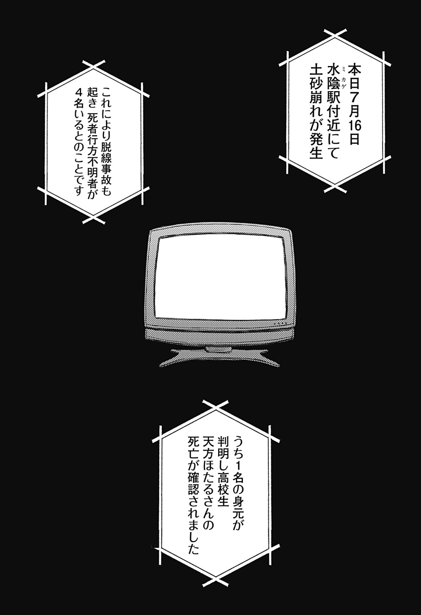うつせみの片影 Chapter 0 37ページ