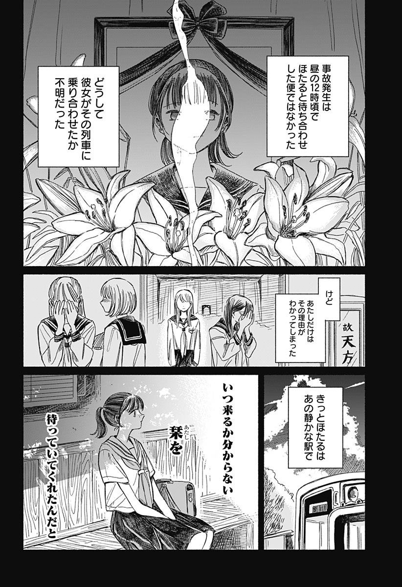うつせみの片影 Chapter 0 38ページ