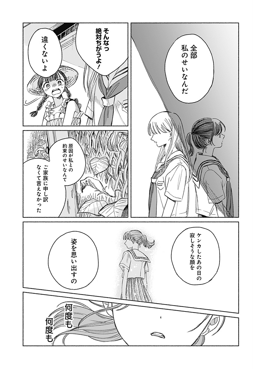 うつせみの片影 Chapter 0 39ページ
