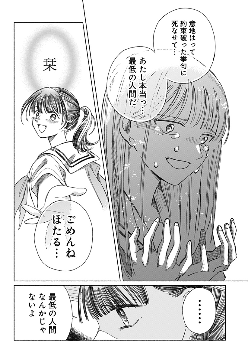 うつせみの片影 Chapter 0 40ページ